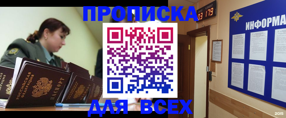 прописка паспорт в Яхроме